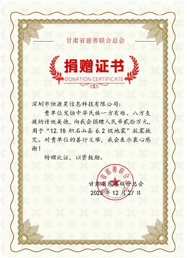 地震捐贈.jpg 地震捐贈.jpg